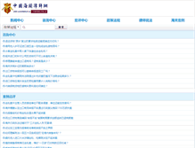 Tablet Screenshot of customslawyer.cn